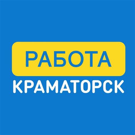 работа краматорск привет|Робота